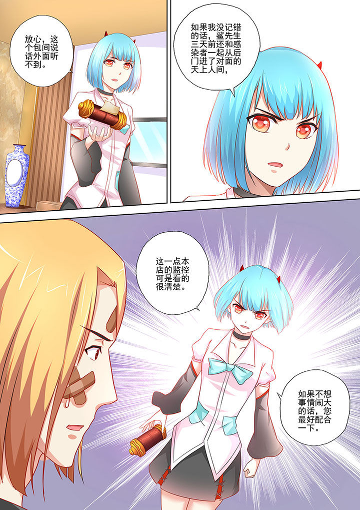 妖灵酒吧漫画,第5章：1图