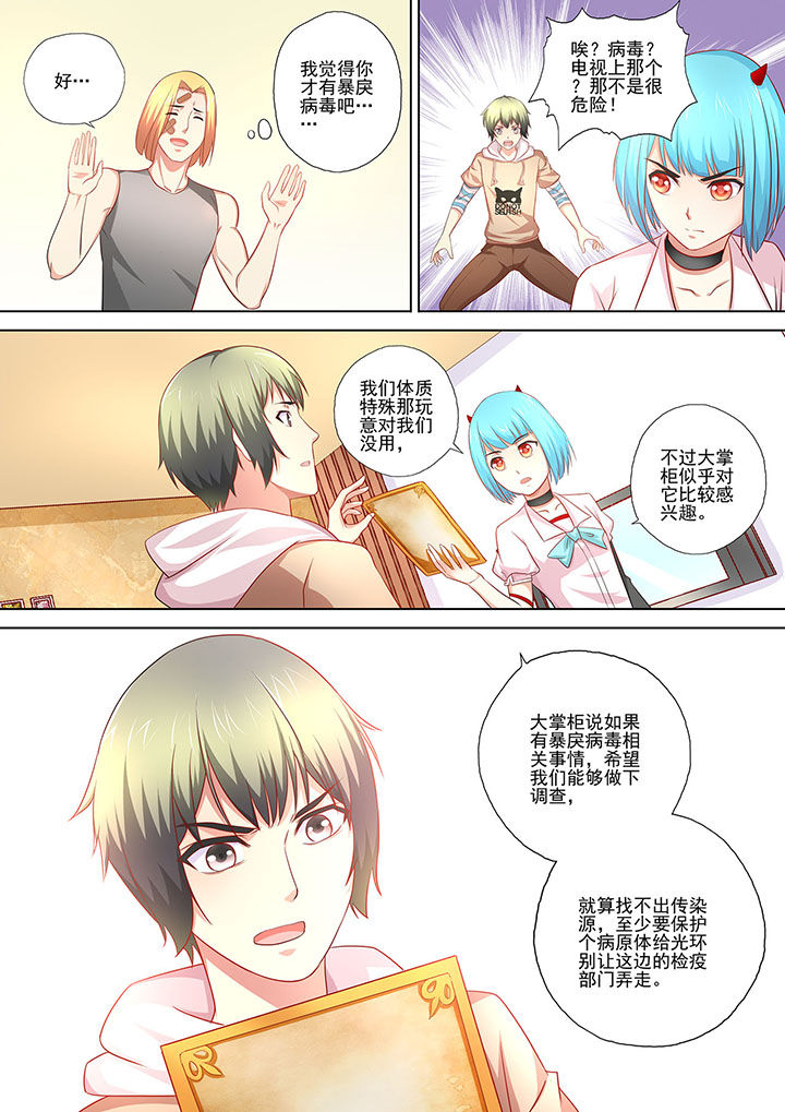 妖灵酒吧漫画,第5章：2图