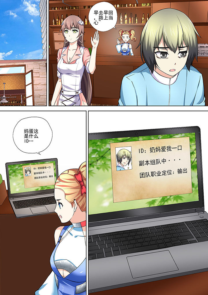 妖灵酒吧漫画,第11章：2图