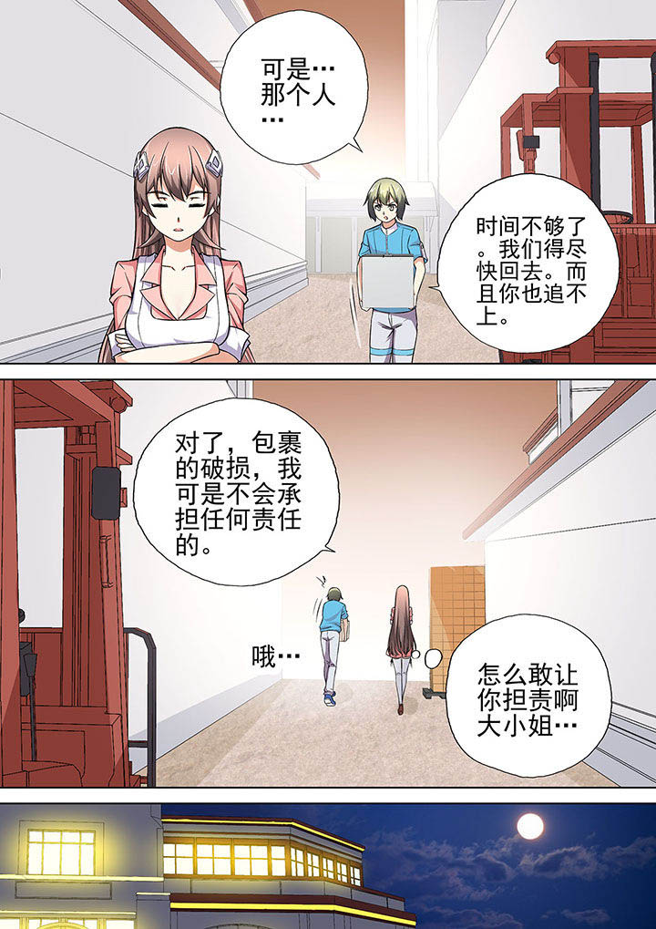 妖灵酒吧漫画,第15章：1图