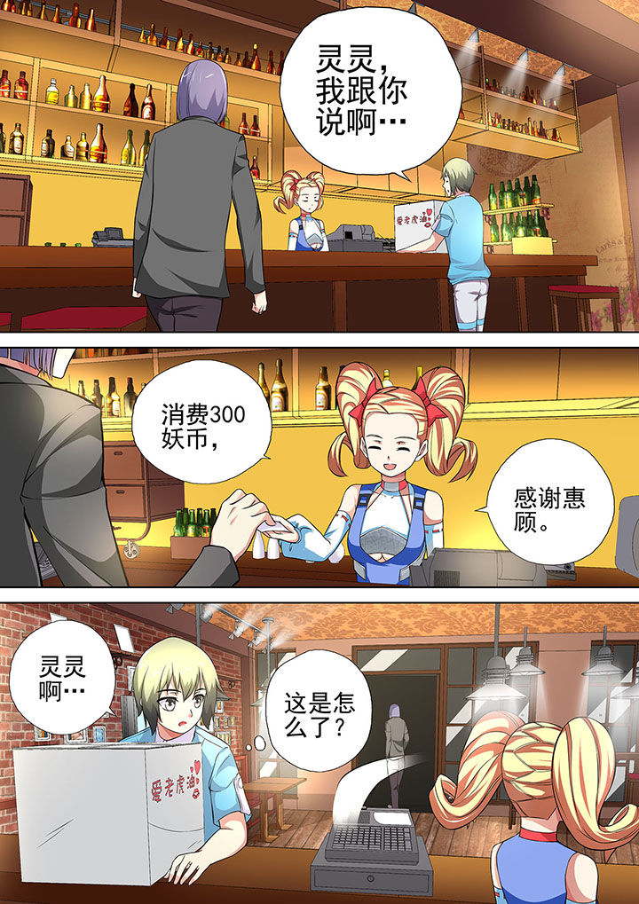 妖灵酒吧漫画,第15章：1图