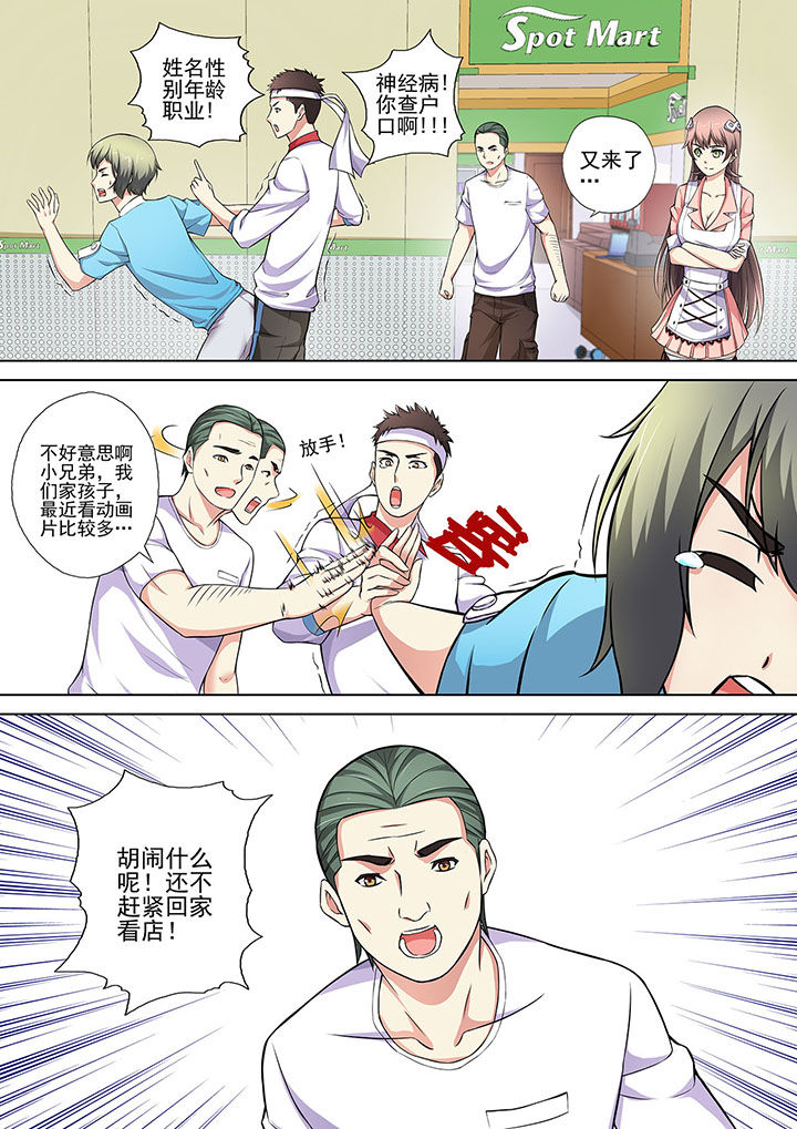 妖灵酒吧漫画,第12章：2图