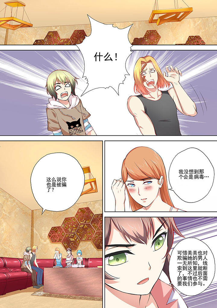 妖灵召唤漫画,第8章：1图