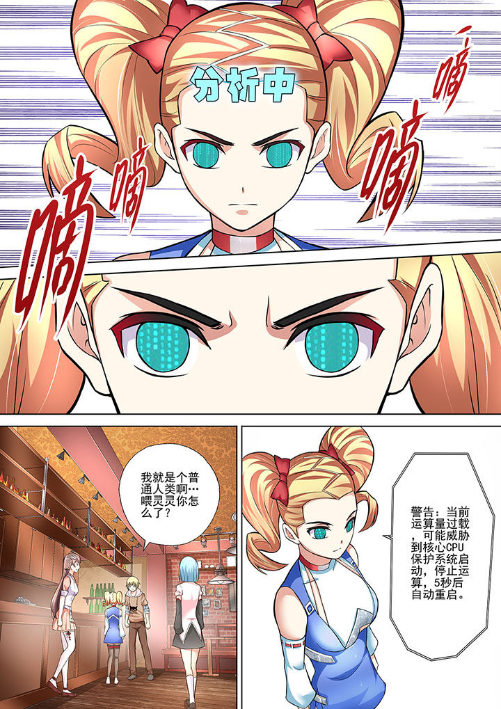 妖灵酒吧漫画,第10章：1图