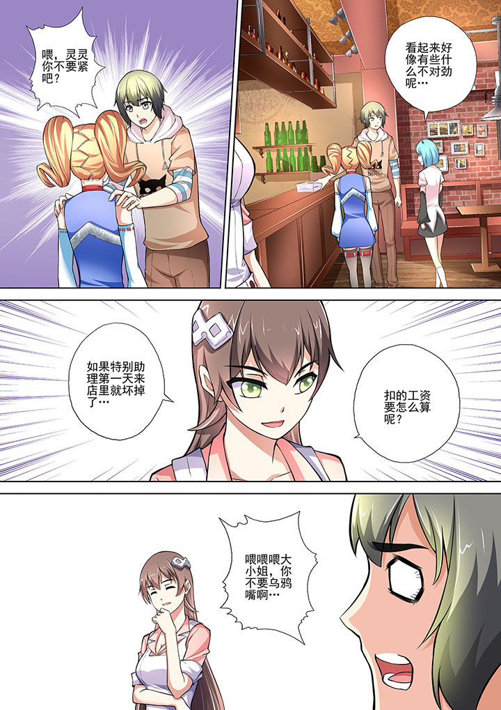 妖灵酒吧漫画,第10章：2图
