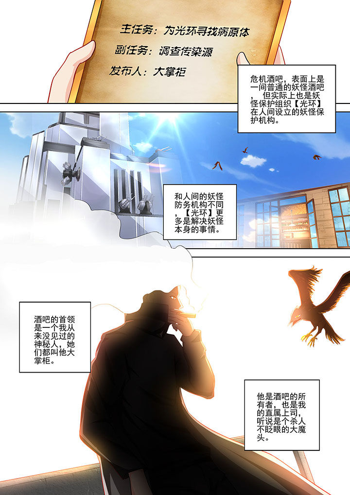 妖灵酒吧漫画,第5章：1图