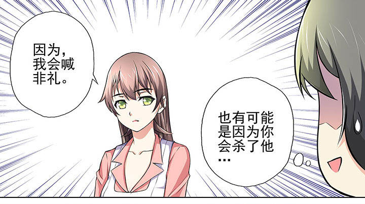 妖灵酒吧漫画,第13章：2图