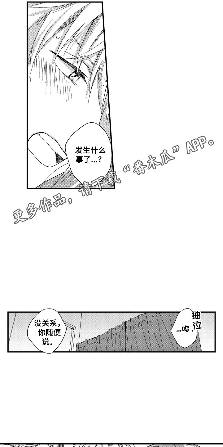 平等关系的沟通技巧漫画,第21章：哭泣1图