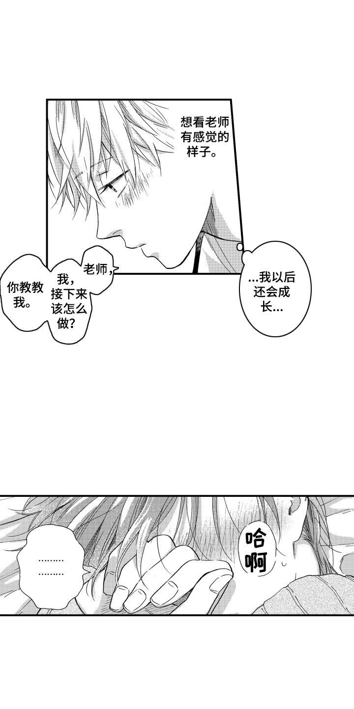 平等英文漫画,第5章：教教我1图