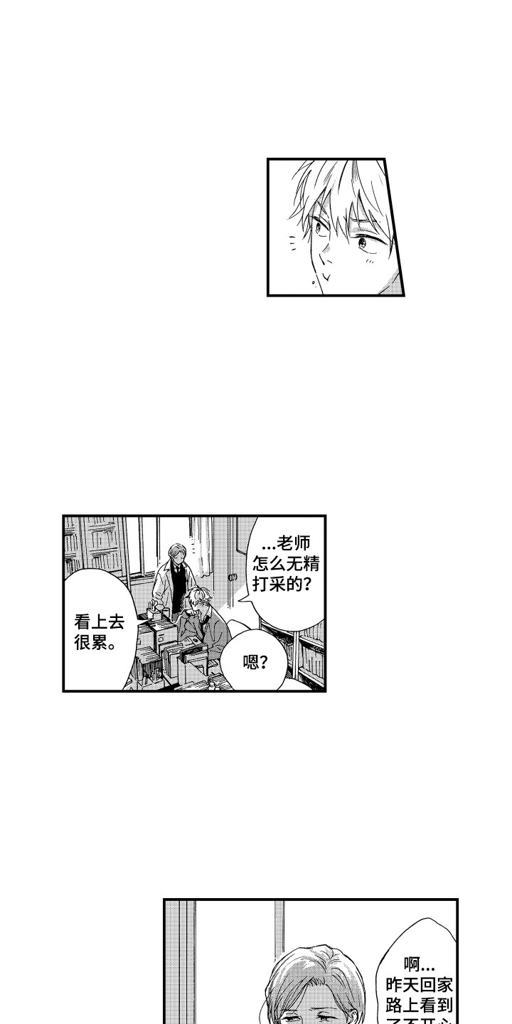 平等关系和婚姻平等关系区别是什么漫画,第3章：变得亲近1图