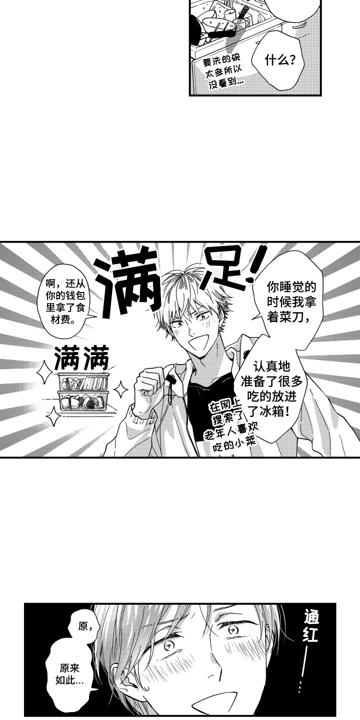 平等关系是什么意思啊漫画,第25章：表明态度1图