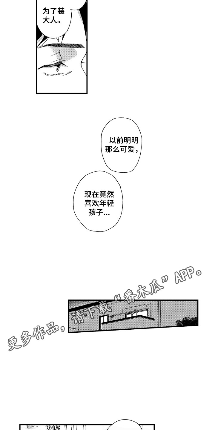 平等关系小说gl漫画,第26章：在你身边2图