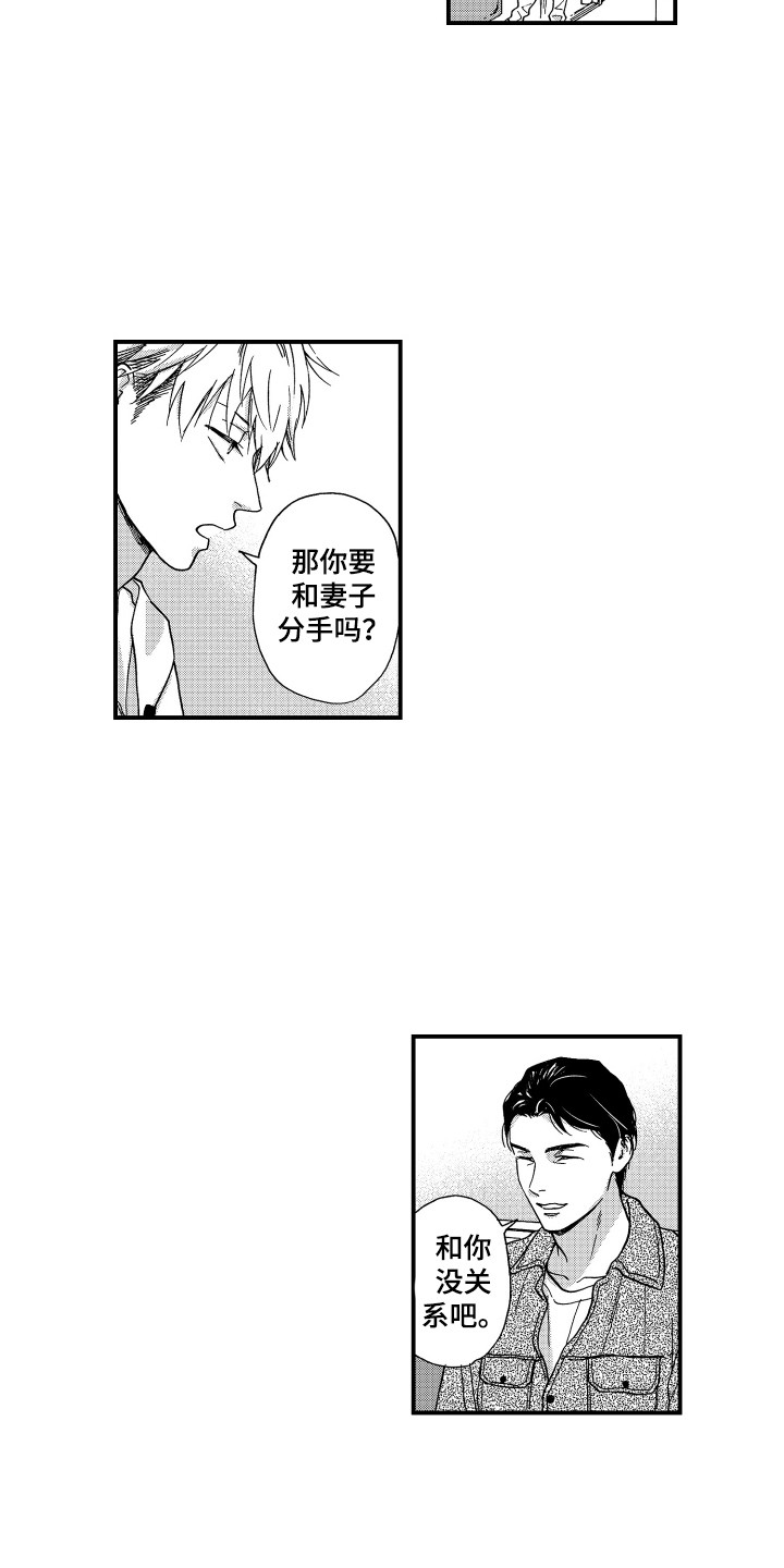 平等关系小说gl漫画,第24章：真心话1图