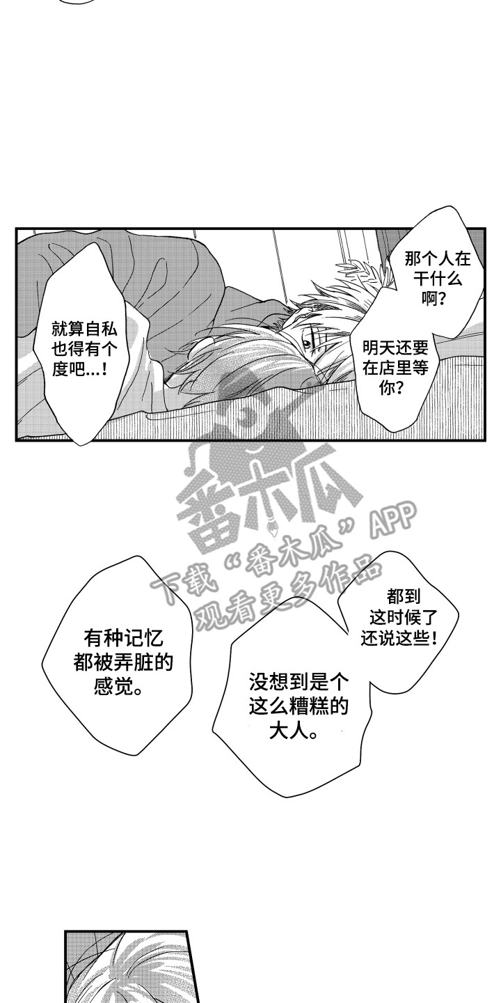 平等关系的沟通技巧漫画,第21章：哭泣1图