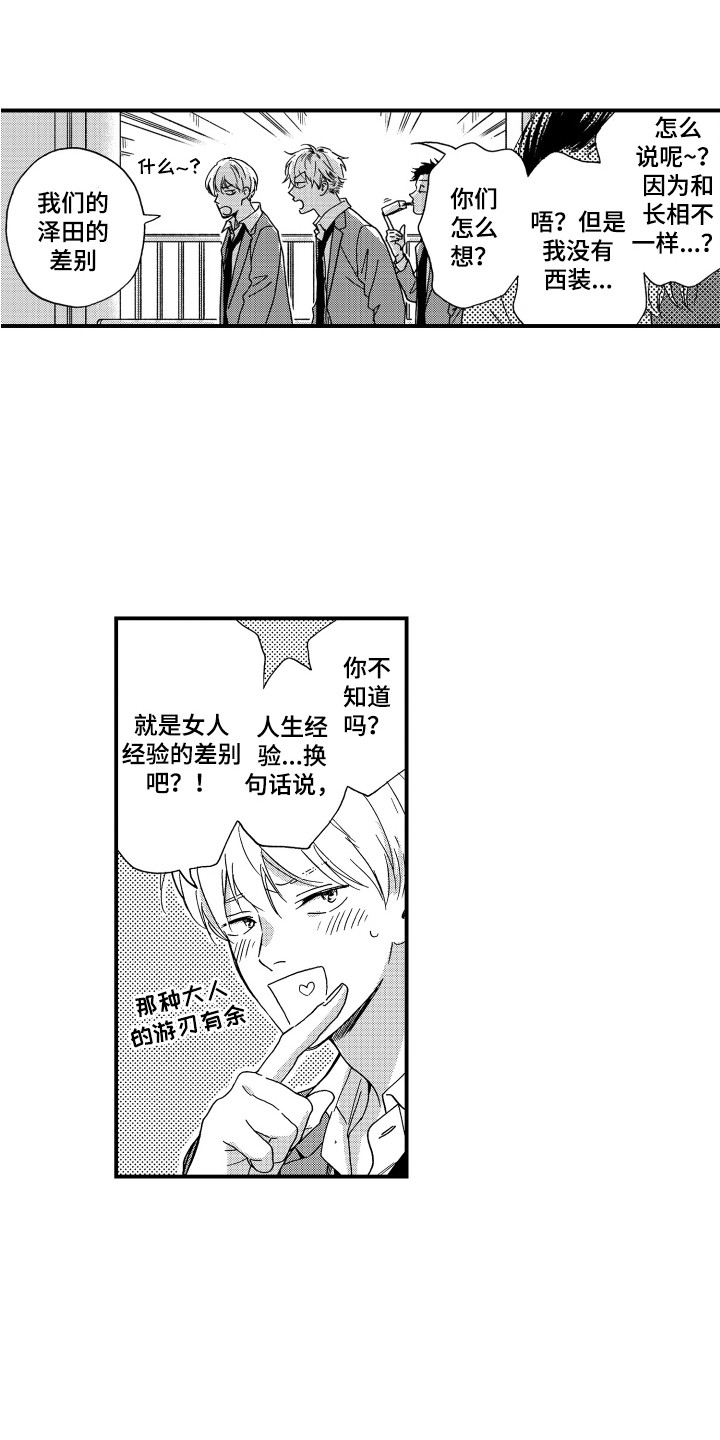 平等关系是什么意思啊漫画,第2章：动摇了2图