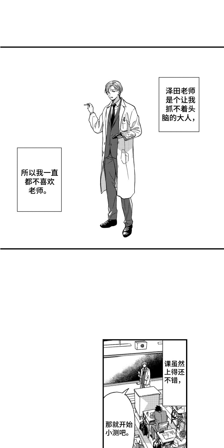 平等关系是什么意思啊漫画,第1章：老师1图