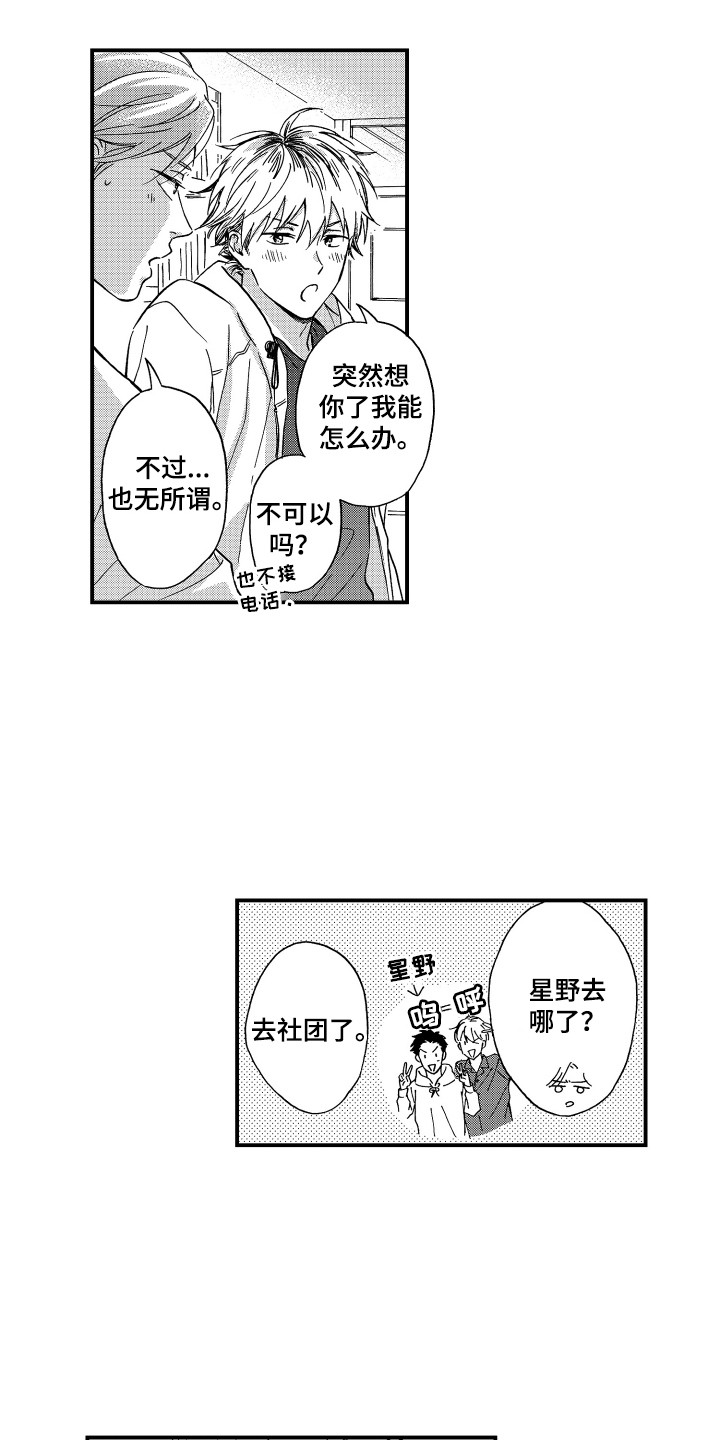 平等有哪些漫画,第11章：脱口而出1图