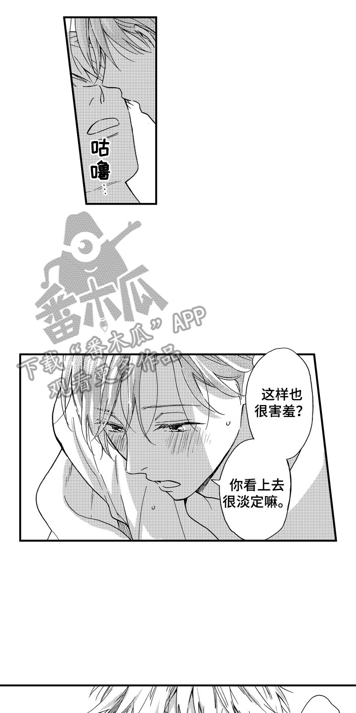 平等图片漫画,第27章：飘飘然（完结）2图