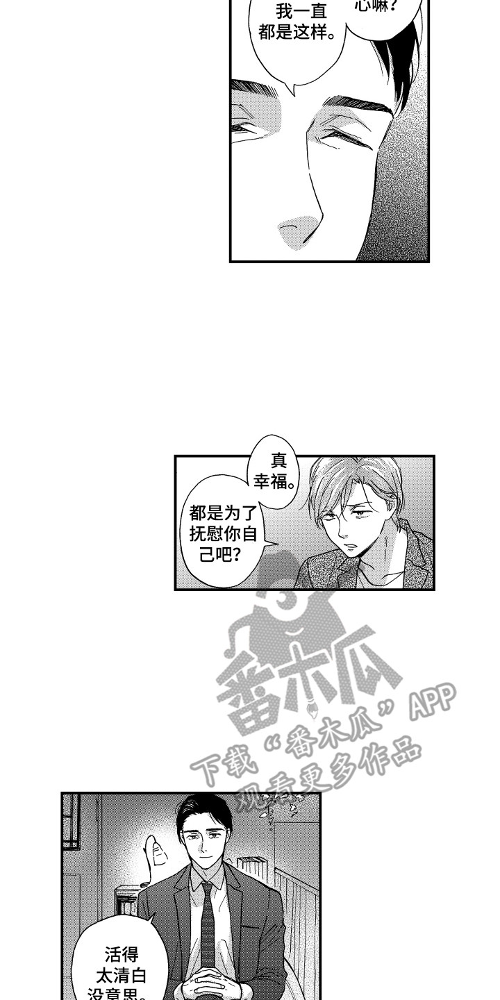 平等英文漫画,第19章：谈一谈1图