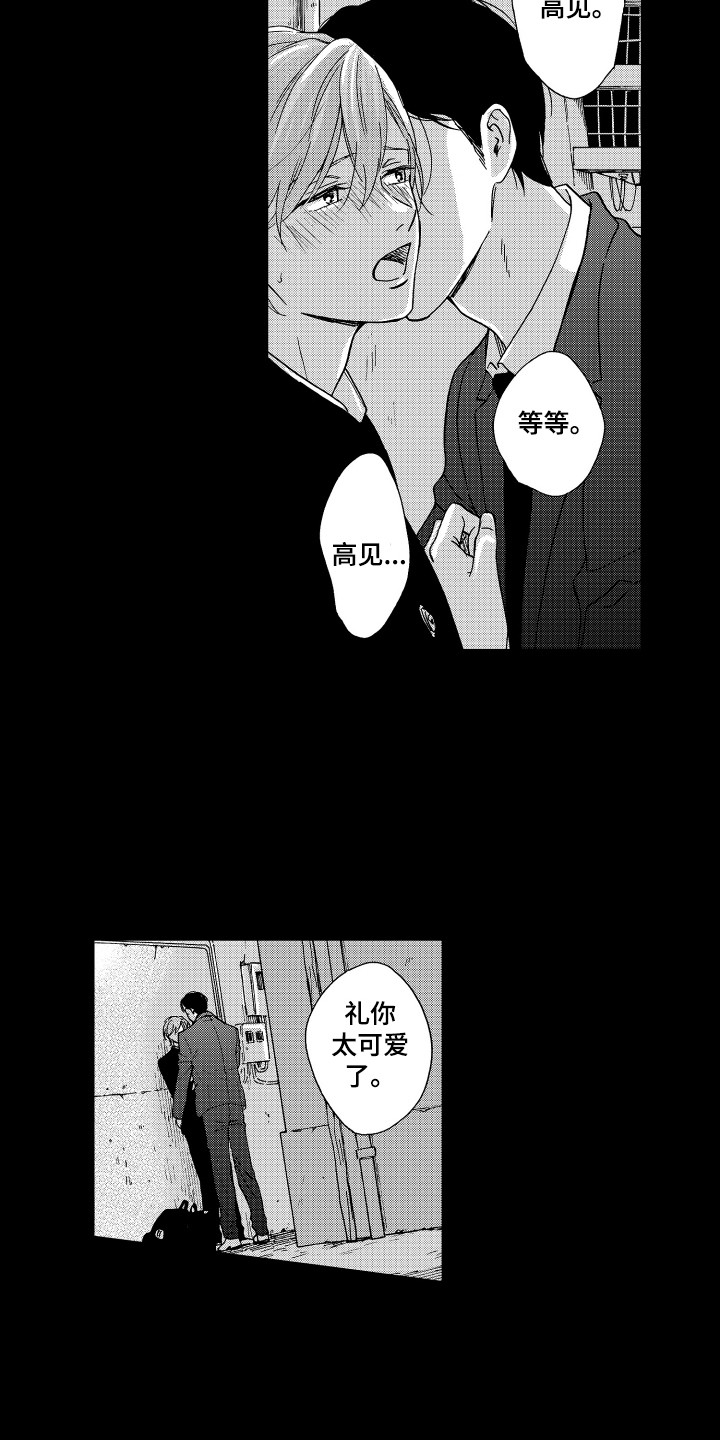 平等有哪些漫画,第11章：脱口而出1图