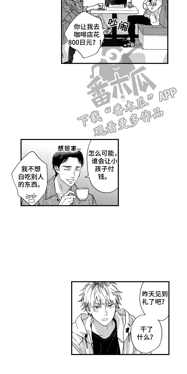 平等关系漫画,第24章：真心话2图