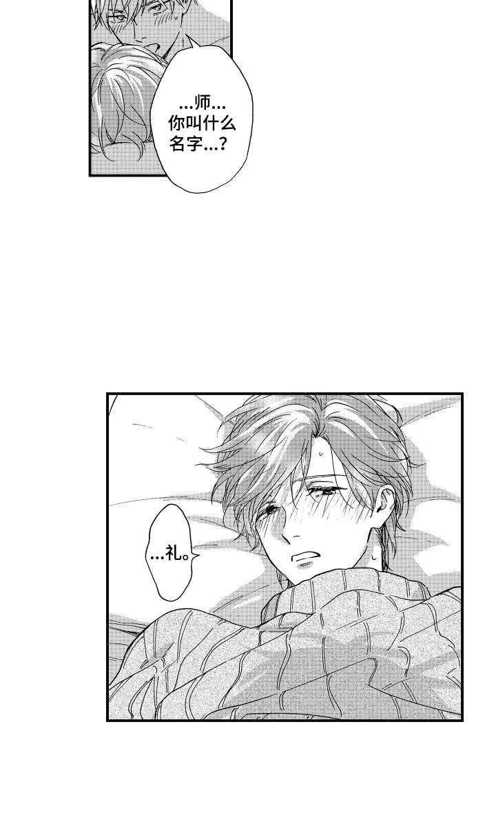 平等英文漫画,第7章：名字1图