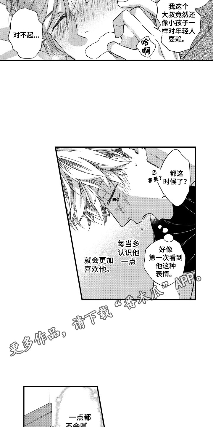 平等关系漫画,第29章：【番外】在那之后1图