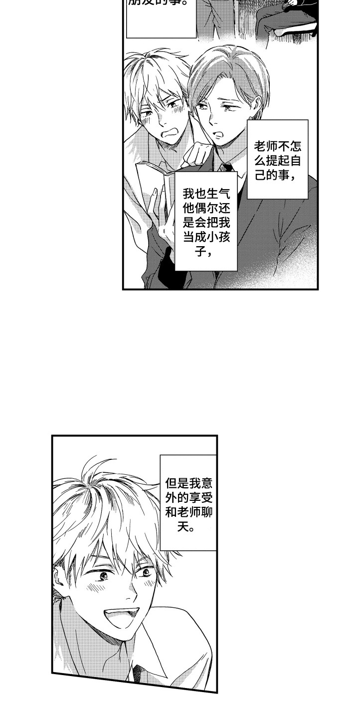 平等关系和婚姻平等关系区别是什么漫画,第3章：变得亲近1图