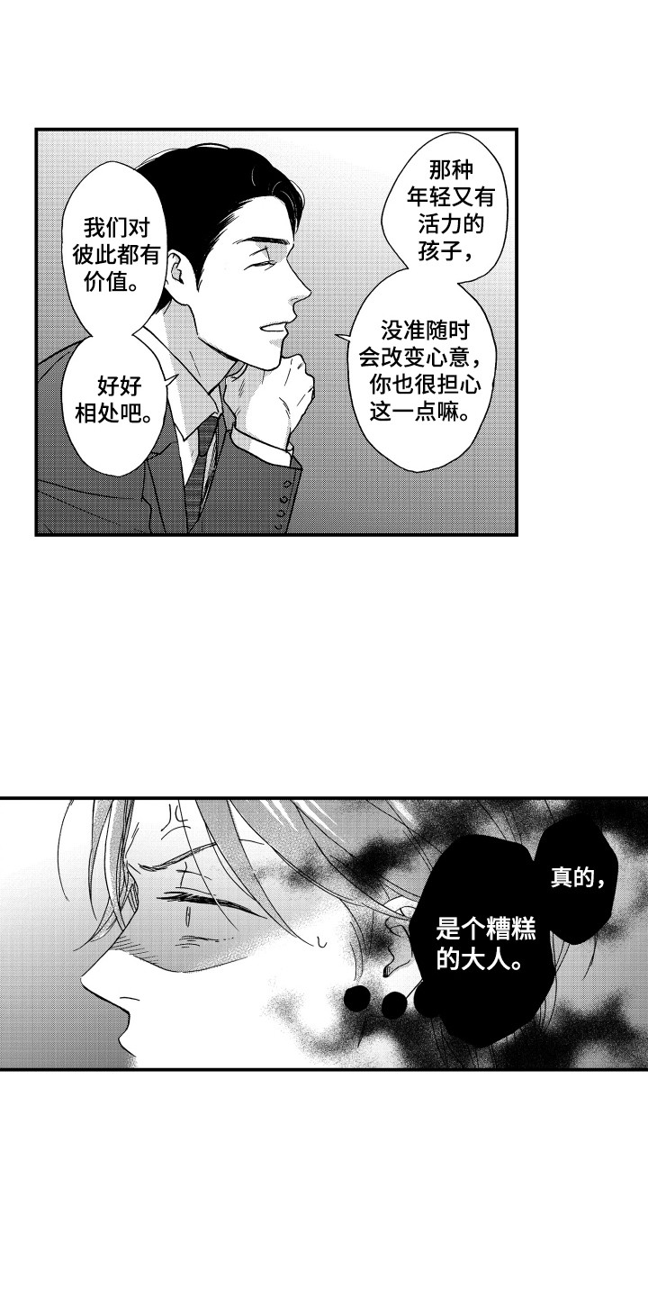 什么是平等关系漫画,第19章：谈一谈2图