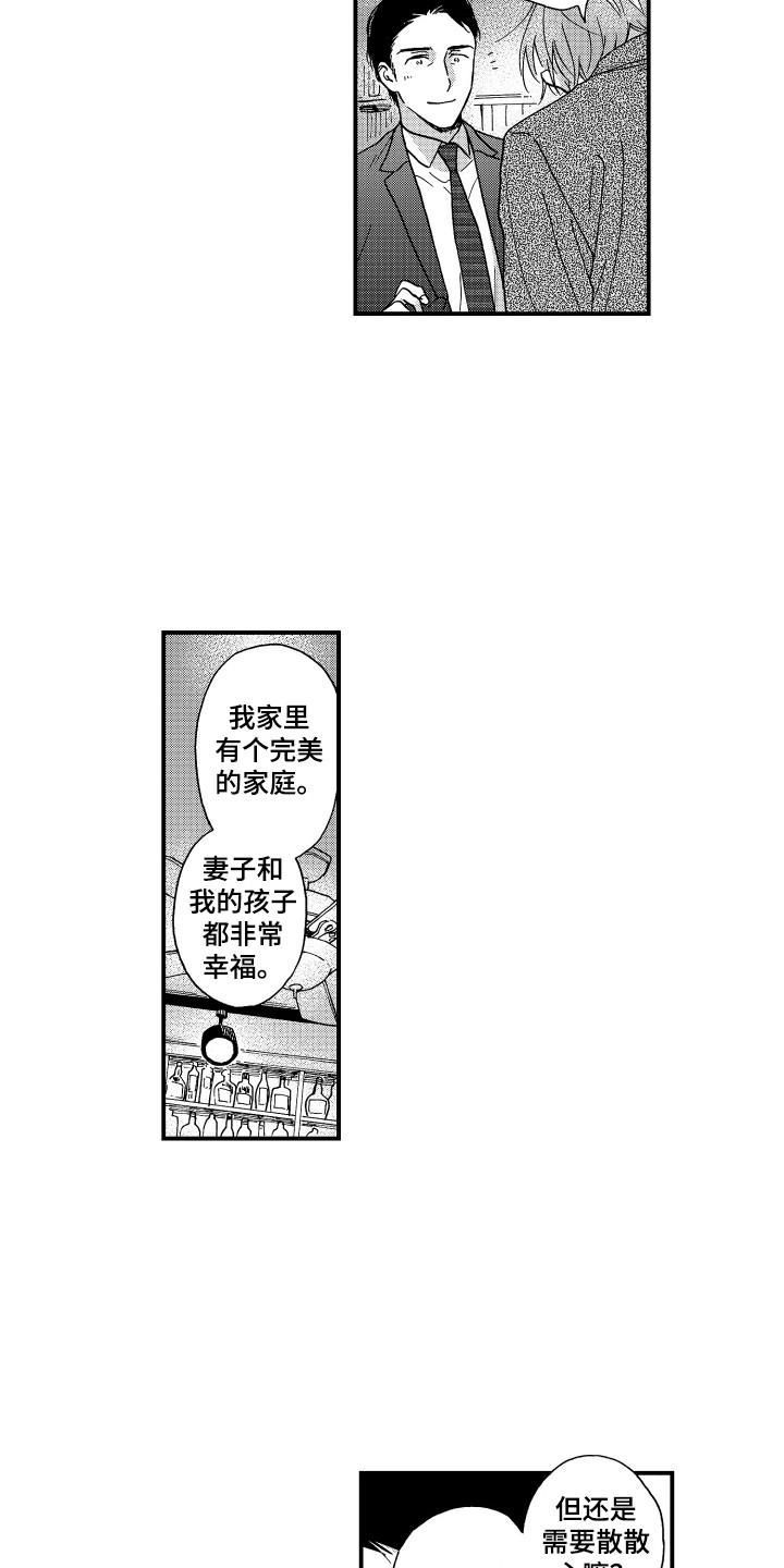 什么是平等关系漫画,第19章：谈一谈2图