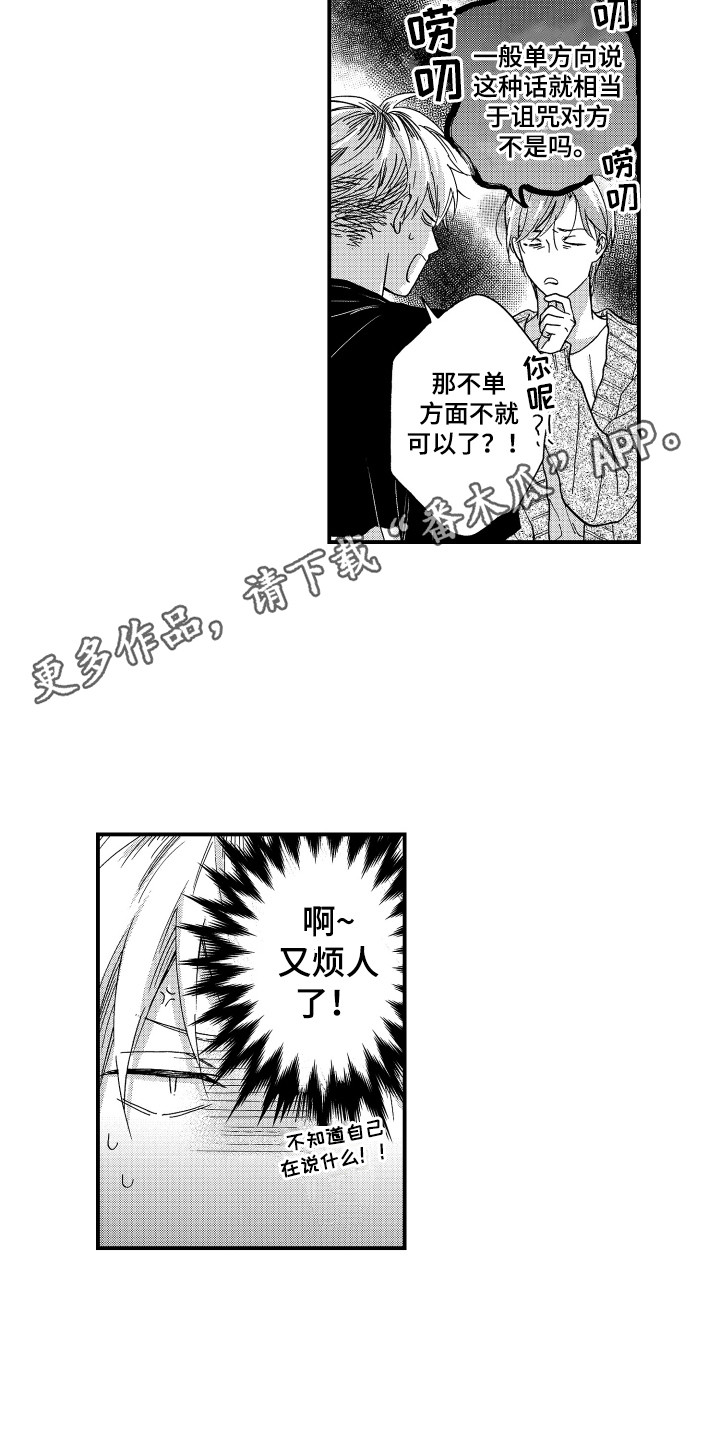 什么是平等关系漫画,第26章：在你身边2图