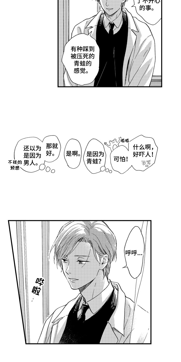 平等关系和婚姻平等关系区别是什么漫画,第3章：变得亲近2图