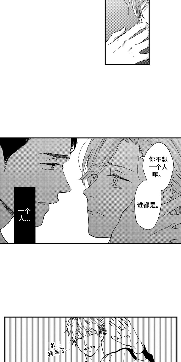 平等关系小说gl漫画,第20章：崩溃1图