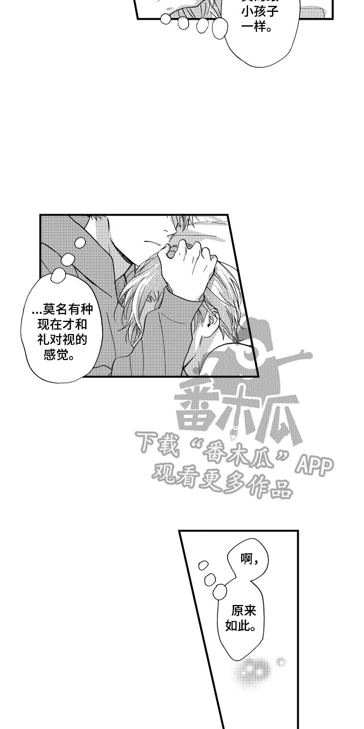 平等英文漫画,第21章：哭泣1图