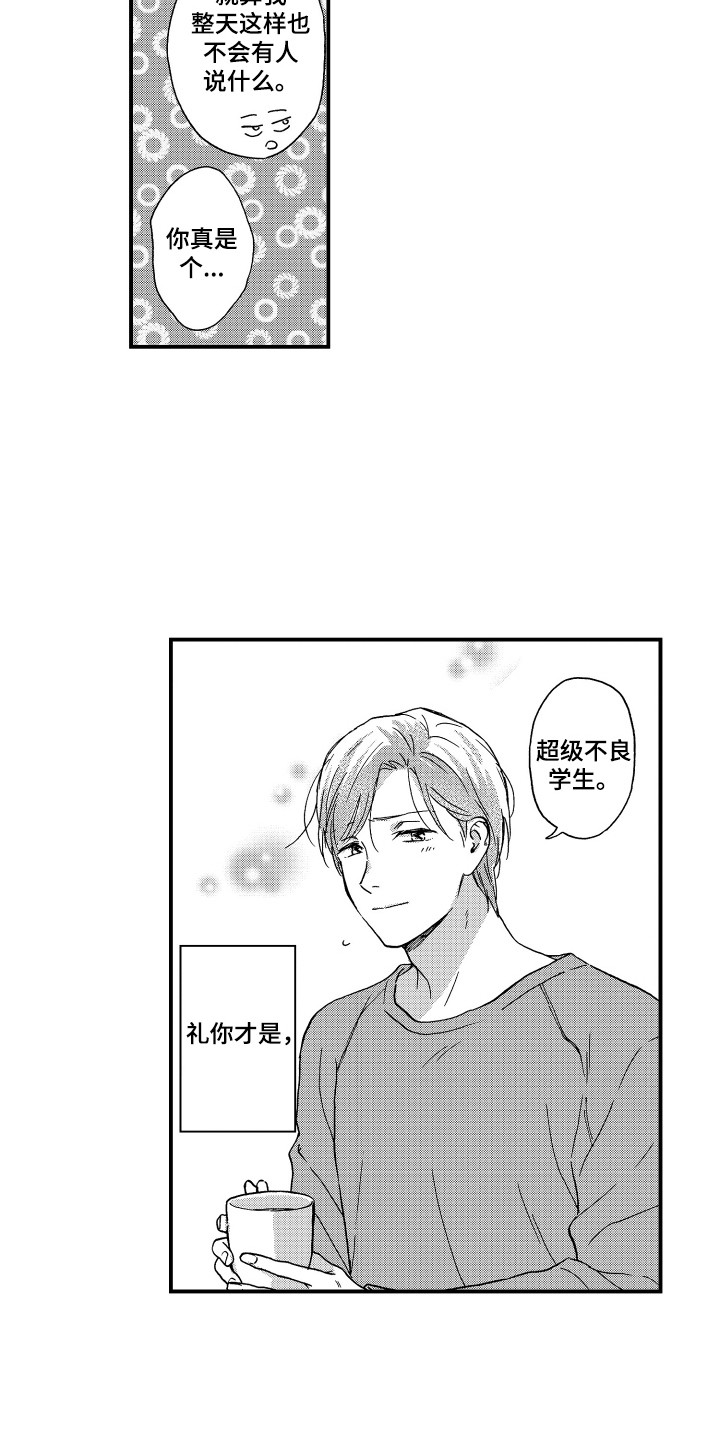 平等关系对感情的影响漫画,第16章：无精打采2图