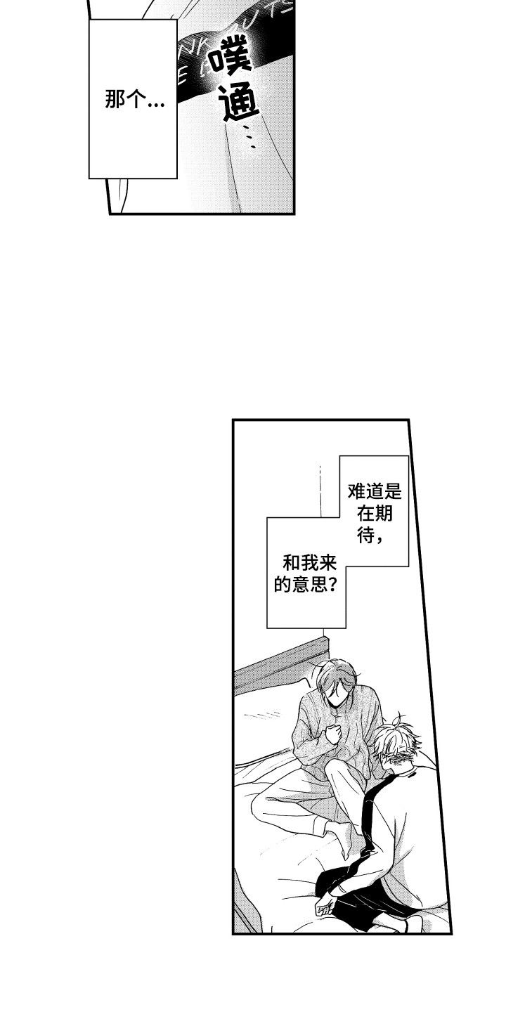 平等关系是什么意思啊漫画,第6章：烦恼2图