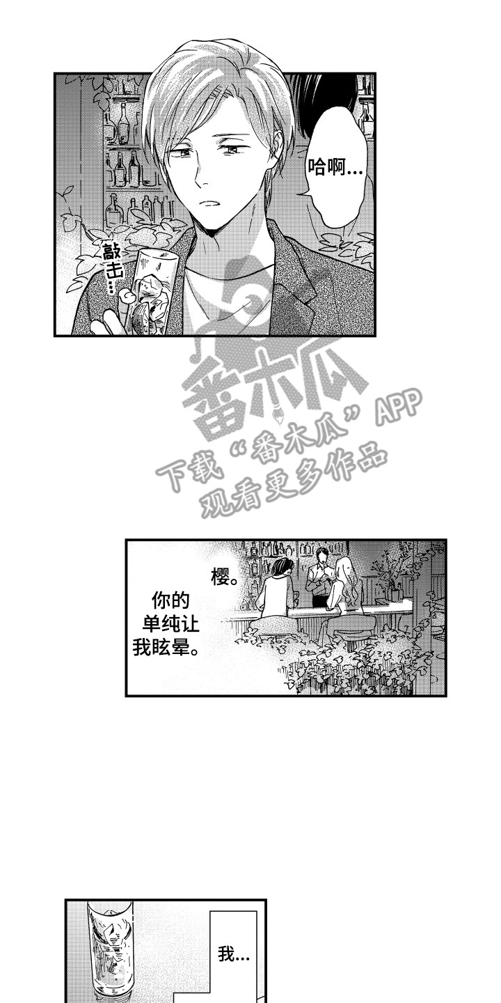 平等英文漫画,第18章：害羞2图