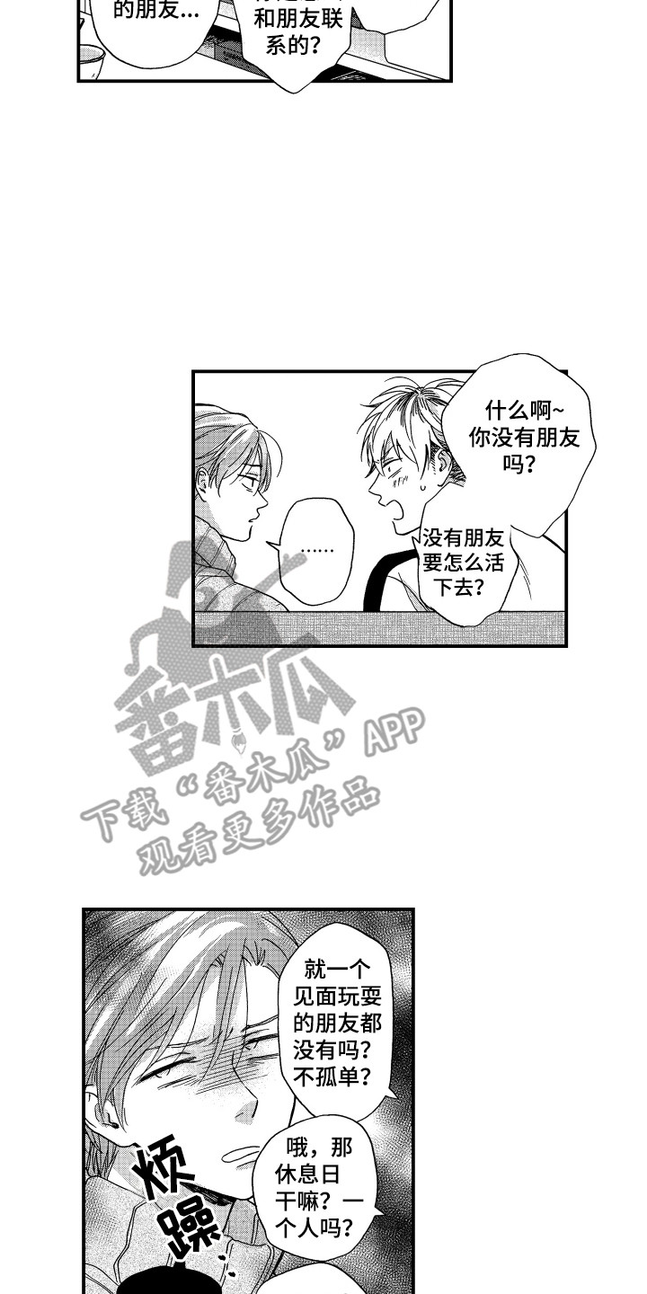 平等图片漫画,第9章：做菜1图