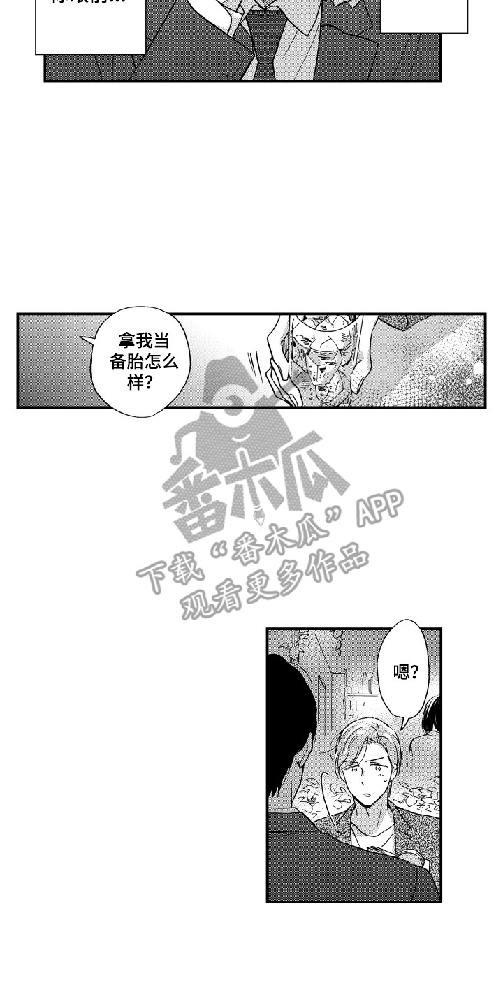 什么是平等关系漫画,第19章：谈一谈1图