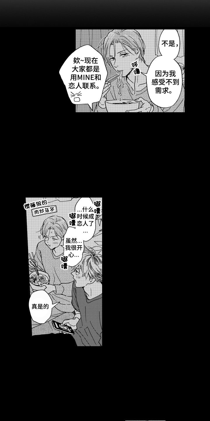 平等关系是什么意思啊漫画,第12章：陌生人2图