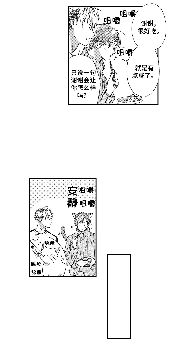 平等图片漫画,第9章：做菜2图