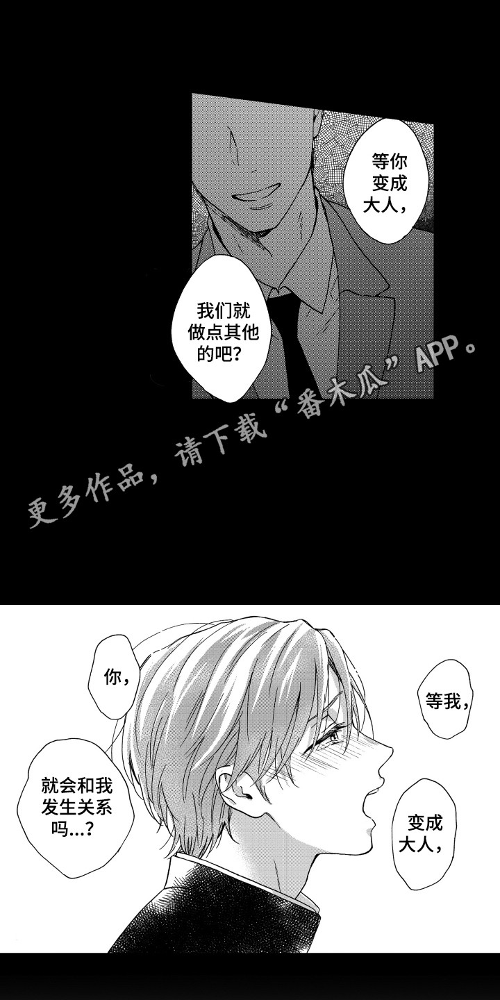 平等有哪些漫画,第11章：脱口而出2图