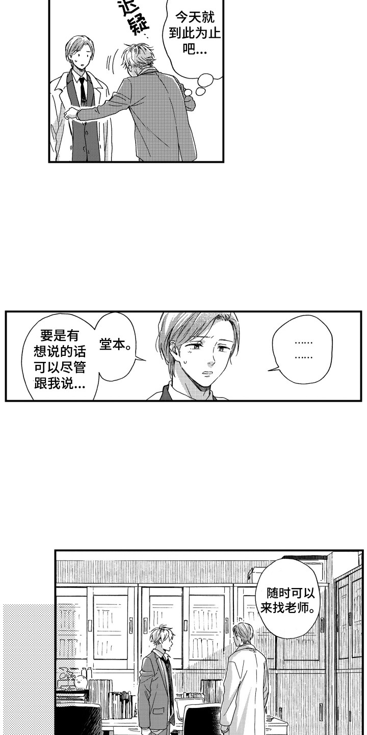 平等关系和婚姻平等关系区别是什么漫画,第3章：变得亲近1图