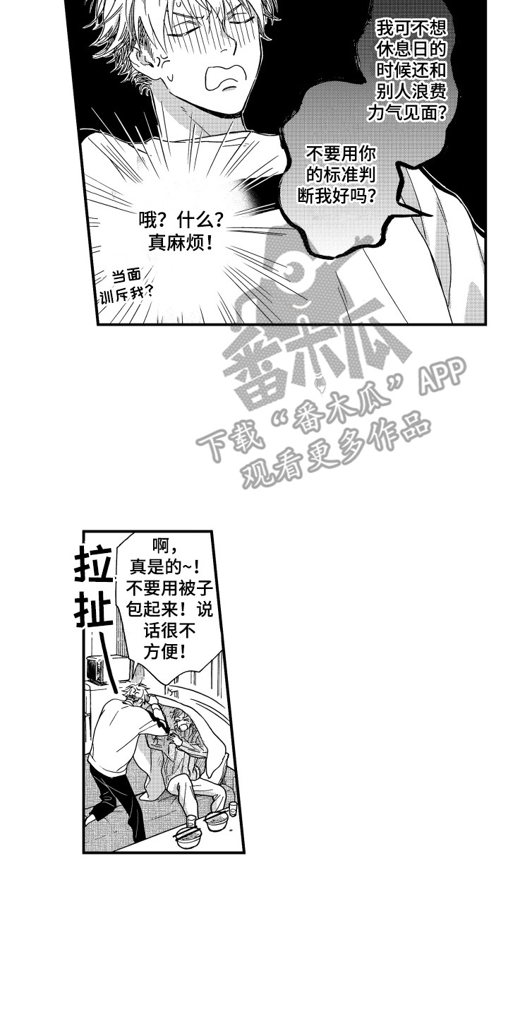 平等关系漫画,第10章：唠叨2图