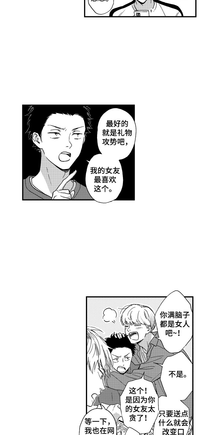 平等关系和婚姻平等关系区别是什么漫画,第17章：华丽衣装1图