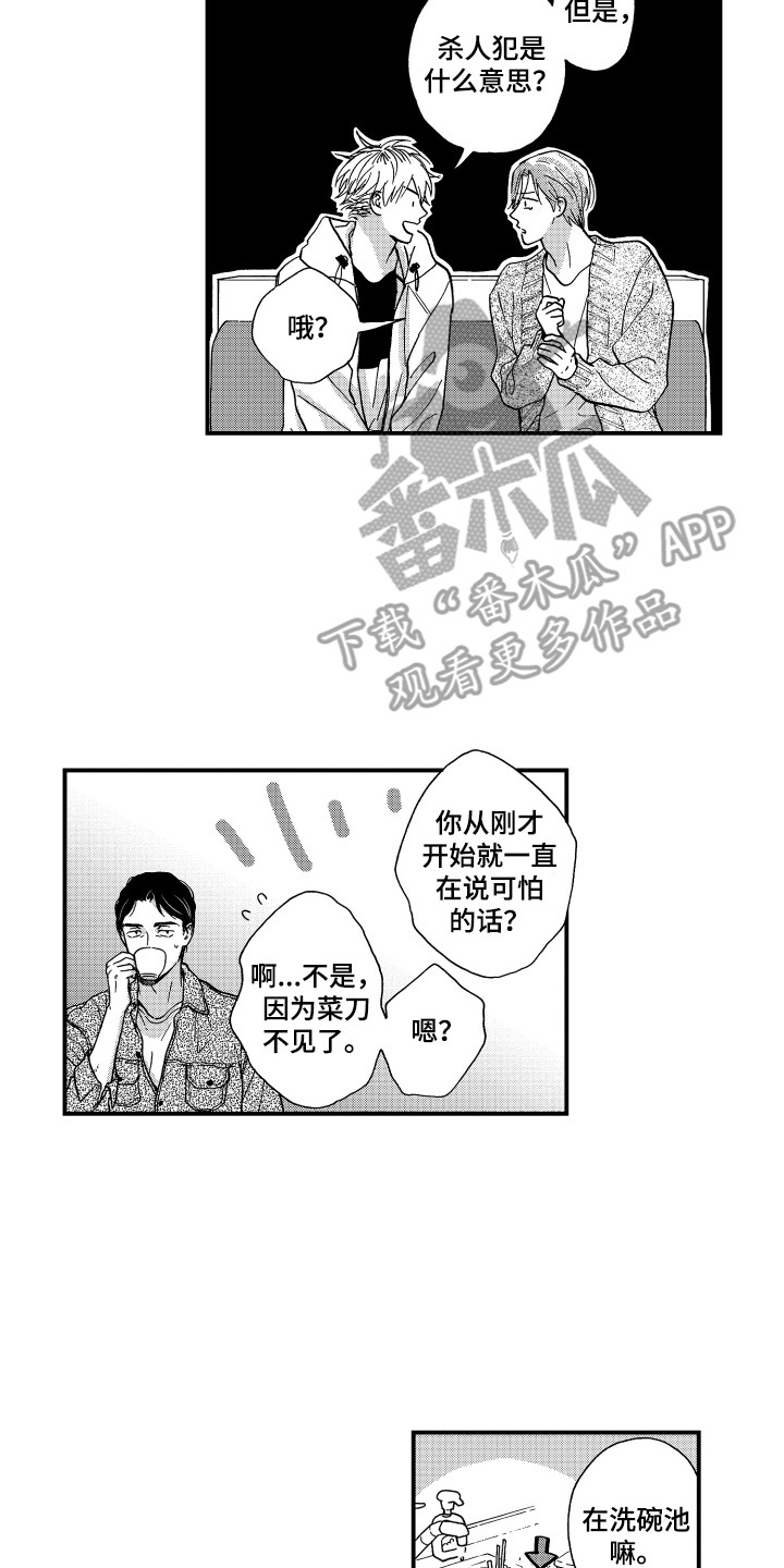 平等关系的沟通技巧漫画,第25章：表明态度2图