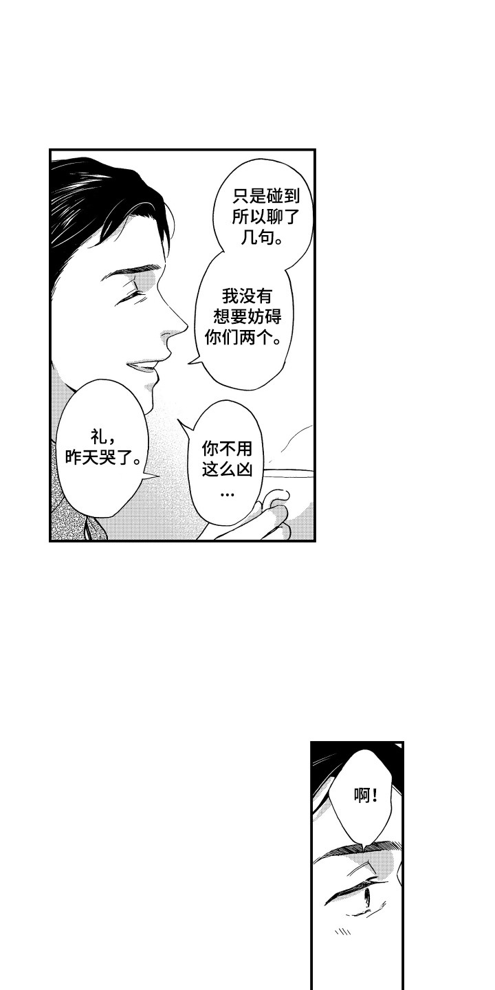 平等关系和契约精神漫画,第24章：真心话1图