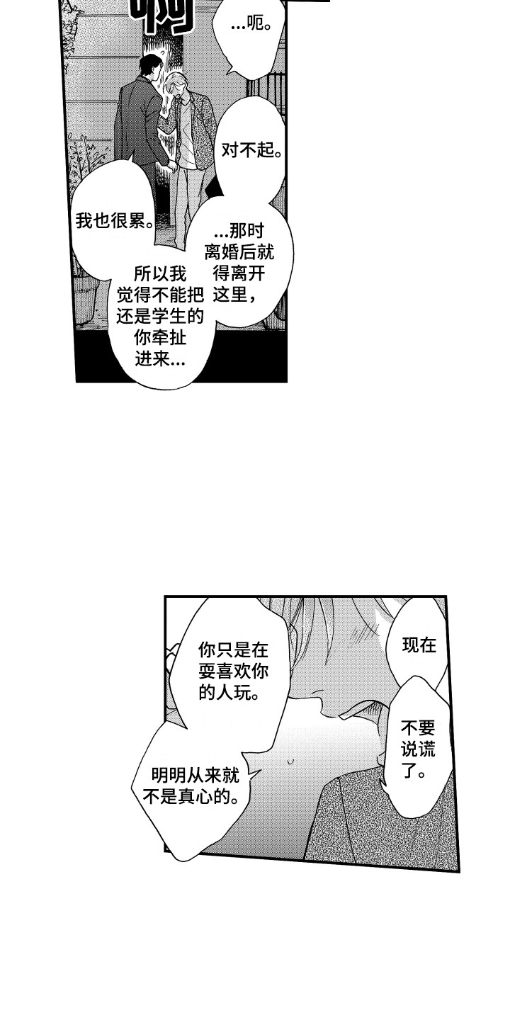 平等关系小说gl漫画,第20章：崩溃1图