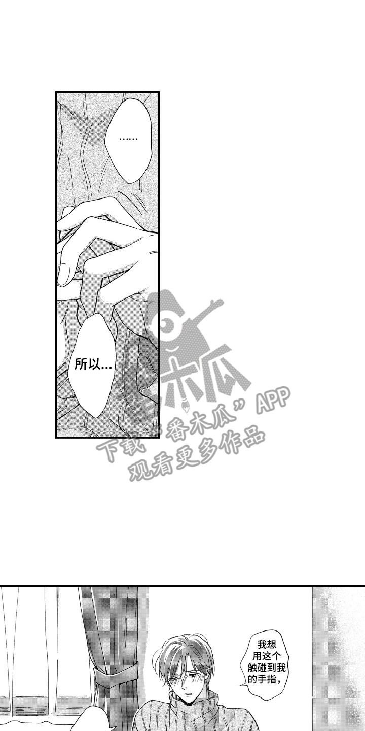 平等院凤凰vs越前龙马漫画,第6章：烦恼1图