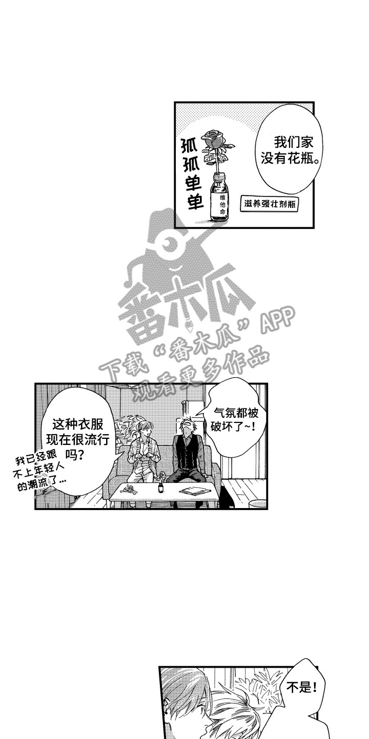 生产关系是人们生产过程中结成的平等关系漫画,第18章：害羞2图